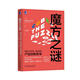 魔方之謎：發(fā)明人厄爾諾·魯比克的產(chǎn)品創(chuàng)新哲學(xué)