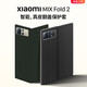 創(chuàng)浦斯 小米mix fold2手機(jī)殼真皮全包MixFold2折疊屏保護(hù)套超薄智能磁吸翻蓋防摔高端定制 智能休眠【炫酷黑】磁吸翻蓋皮套  XIAOMI MIX FOLD 2