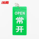 冰禹 BYly-25 亞克力開(kāi)關(guān)標牌 閥門(mén)標識牌 消防設備開(kāi)閉掛牌開(kāi)關(guān) 常開(kāi)10*5cm