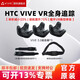 HTC VIVE Tracker 3.0【現(xiàn)貨速發(fā)】Ultimate追蹤器vrchat面部VR全身動作識別動捕套裝設備 Tracker 3.0追蹤器【VR全身追蹤】