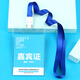 以和美 大號(hào)雙面嘉賓證參會(huì)證卡套掛繩定制 軟質(zhì)展會(huì)代表證工作證件卡套工牌學(xué)員證吊牌卡套胸牌B7 藍(lán)色 100套裝