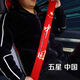維諾亞大貨車(chē)安全帶護(hù)肩套加長(zhǎng)四季通用解放天龍貨車(chē)輕卡安全帶護(hù)肩套 70cm[五星中國(guó)]2片