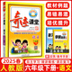 2025秋新版奇跡課堂六年級上冊下冊語文數(shù)學(xué)英語人教版北師版 狀元筆記小學(xué)6年級課本同步課堂筆記教材解讀同步訓(xùn)練學(xué)霸筆記 6下【語文】2025人教版