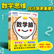 數(shù)學腦 入學準備 共2冊給孩子的數(shù)學思維課 小升初 數(shù)學入門 春季小學課外閱讀 邏輯思考解決問題