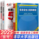 2025軟考中級信息安全工程師教程第2版歷年真題5天修煉考前100題2024自選 4本：教程+真題+5天修煉+100題