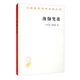 （全新正版 明日達(dá)秒開票）薄伽梵歌/漢譯世界學(xué)術(shù)名著叢書