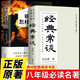 【正版全2冊】經(jīng)典常談+鋼鐵是怎樣煉成的 朱自清著 八年級下冊初二語文教材名著導(dǎo)讀推薦課外必閱讀散文書籍