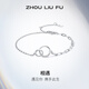 周六福（ZLF） S925銀飾手鏈女環(huán)環(huán)相扣圓環(huán)高級氣質(zhì)銀飾手飾送女友 手鏈鏈長(cháng)16+3cm