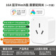 16A熱水器智能插座已接入米家APP遠(yuǎn)程遙控開關(guān)定時(shí)語(yǔ)音無線手機(jī) 藍(lán)牙16A 標(biāo)準(zhǔn)版 已接入米家APP