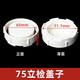 PVC檢查口蓋50配件75清掃口110排水管立檢存水彎工程專用內螺蓋子 75立檢蓋子 1個