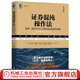 證券混沌操作法：股票、期貨及外匯交易的低風險獲利指南（典藏版） [美]比爾·威廉斯（Bill Wi