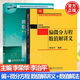 包郵 微分方程數值解法 第4版 第四版 李榮華 劉播+偏微分方程數值解講義 李治平 全2冊 數學(xué)與應用數學(xué)