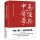 【包郵】易經(jīng)應(yīng)用智慧叢書(shū) 八卦象數(shù)療法 八卦象數(shù)點(diǎn)穴療法 中醫(yī)解周易 醫(yī)易心法 易經(jīng)與中醫(yī)學(xué) 易經(jīng)與中醫(yī)學(xué) 定價(jià)148