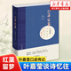 紅蕖留夢(葉嘉瑩談詩憶往增訂本) 葉嘉瑩一本口述傳記 三聯(lián)書店