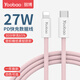 羽博（Yoobao）蘋果數(shù)據(jù)線PD快充線27W充電線Type-C to lightning適用于蘋果iPhone14/13Pro/12/11/Xs通用 【PD20/27W+快充不彈窗】粉色 2米