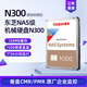 東芝（TOSHIBA） N300系列 機械硬盤7200轉nas硬盤SATA垂直記錄硬盤CMR硬盤個人云存儲服務器企業(yè)監(jiān)控硬盤 4TB HDWQ140UZSVA 緩存128MB 標配(無配件)