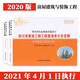正版包郵 2020年版四川省建設工程工程量清單計價定額-房屋建筑與裝飾工程 共2冊 2020四川土建