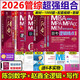 【現貨先發(fā)】2026陳劍數學(xué)高分指南+趙鑫全邏輯精點(diǎn)+寫(xiě)作+數學(xué)頓悟精練1000題邏輯1000題 199管理類(lèi)聯(lián)考綜合能力教材mba mpa mpacc會(huì )計專(zhuān)碩考研歷年真題