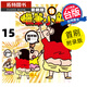 現(xiàn)貨 漫畫書 蠟筆小新 愛藏版 15 首刷附錄版 臼井儀人 東立 臺版漫畫 進(jìn)口原版書 【拓特原版】