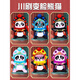 凱蒂奧變臉川劇娃娃正版國粹公仔兒童小玩具四川特色國潮熊貓網(wǎng)紅玩偶 全套6個(gè)裝每款各1個(gè)