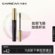 卡姿蘭（Carslan）輕羽纖長(zhǎng)睫毛膏濃密卷翹不結(jié)塊不暈染新手友好8g 生日禮物送女友