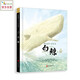 白鯨—名著名繪典藏版  不負(fù)童年 有限的時(shí)間里相約更多經(jīng)典名家6-9-14歲（啟發(fā)出品）