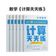 學(xué)而思 計(jì)算天天練四年級上冊SJ （6冊）每天7分鐘 輕松練計(jì)算 拍批 視頻解析 培養(yǎng)計(jì)算能力 掌握計(jì)算方法 養(yǎng)成計(jì)算思維