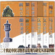 20世紀中國文物考古發(fā)現與研究叢書(shū)（第四輯套裝10冊）：曾侯乙墓+渤海遺跡+周原+漢魏洛陽(yáng)故城+馬王堆漢墓+滿(mǎn)城漢墓+秦兵馬俑坑+西夏遺跡+周口店北京直立人遺址+漢長(cháng)安城等 文物出版社