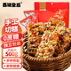 西域皇后新疆特產(chǎn)手工切糕500g獨立包裝傳統(tǒng)美食正宗堅果仁八寶糕點