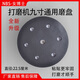 打磨機(jī)砂盤9寸通用打磨機(jī)磨盤9寸22.5CM墻面打磨機(jī)六孔磨盤通用型 九寸打磨機(jī)升級(jí)磨盤2只
