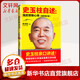 史玉柱自述 我的營(yíng)銷(xiāo)心得 劍橋增補版