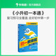 學(xué)而思 初一我來啦小升初一本通 小升初升學(xué)銜接 復(fù)習(xí)預(yù)習(xí)全覆蓋 小學(xué)六年升初一 以學(xué)而思培優(yōu)小升初講義為藍(lán)本編寫