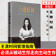 五種時(shí)間：重建人生秩序 王瀟時(shí)間管理指南 人生秩序 掌控人生 自我實(shí)現(xiàn)個(gè)人修養(yǎng)成長(zhǎng)勵(lì)志暖心成功書(shū)籍
