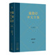 施蟄存譯文全集詩(shī)歌卷 涉及葉芝龐德弗羅斯特桑德堡波特萊爾蘭波等詩(shī)抄 外國文學(xué)作品 上海人民出版社