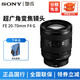 索尼（SONY） 微單相機 全畫(huà)幅變焦鏡頭 大三元變焦鏡頭 FE卡口適用于A(yíng)7R2/A7M3/A7R3/A7M2等 FE 20-70mm F4G 超廣角鏡頭 官方標配