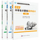 中學(xué)生計算機程序算法入門—例題精析與訓(xùn)練 前IOI中國國家集訓(xùn)隊教練+*教練聯(lián)袂推薦AtCoder官方授權(quán)CCF中學(xué)生計算機程序設(shè)計教材配套習(xí)題 CCF中學(xué)生程序設(shè)計【基礎(chǔ)篇+入門篇+提高篇】