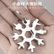 泰鵬多功能雪花扳手多用內(nèi)六角高碳鋼便攜式雪花板手工具 白色 1個
