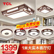 TCL新中式客廳燈吸頂燈仿古實(shí)木全屋燈具套餐現(xiàn)代古典中國風(fēng)廣東中山 初喜四室兩廳-106瓦遙控調(diào)光F