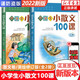小學(xué)生小散文100課 上下冊 小學(xué)生小古文100課姐妹篇 小散文一百課/篇 小學(xué)教輔經(jīng)典讀物 小學(xué)生課外閱讀書籍 小學(xué)生小散文100篇