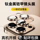 Smorss【AR鏡頭膜-沙漠金】適用蘋果iPhone16Pro/16Promax鏡頭膜鋼化膜后置攝像頭定位秒貼高清耐磨耐刮