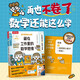 【滿(mǎn)87減18元】數學(xué)原來(lái)這么用！藏在工作里的數學(xué)思維-開(kāi)便利店和數學(xué)運算 樂(lè )樂(lè )趣6歲+兒童數學(xué)運用邏輯訓練
