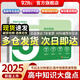 高中知識思維導圖2025官方正版新版張老師推薦雪峰知識大盤(pán)點(diǎn)五分鐘速記早起5分鐘高考一輪復習難點(diǎn)匯總語(yǔ)文數學(xué)英語(yǔ)物理化學(xué)基礎必背手冊輔導資料工具書(shū)公式定律手冊 高一高二高三全國通用官方旗艦店 【地理】