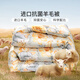 富安娜家紡 被子秋冬進(jìn)口羊毛被芯抗菌冬被冬季加厚被雙人加大蓋被 冬被【51%新西蘭羊毛】茱麗 203*229cm