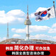 【北京送簽】韓國個人旅游簽證加急單次多次北京天津河北山西蒙古 常規(guī)單次辦理