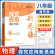 2023新版 探究應用新思維八年級上下冊數學物理通用版初二培優(yōu)拓展訓練奧賽輔導練習題 物理