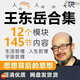 王東岳全集哲學講座國學中西哲學啟蒙課全套物演通論學習坊百講視頻課程 王東岳全集