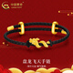 中國黃金（CHINA GOLD）足金盤(pán)龍飛天手鏈男女龍抬頭黃金轉運珠手繩本命龍年生肖禮物 小版-盤(pán)龍飛天手鏈【黑皮繩】約0.5g