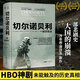 萬有引力書系 切爾諾貝利：一部悲劇史 樊登推薦 大國的崩潰 關(guān)于切爾諾貝利悲鳴的紀(jì)實文學(xué)歷史書籍 還原核災(zāi)難歷史真相 沙希利浦洛基著