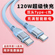 昊微雙頭Type-c數(shù)據(jù)線120W超級快充公對公10A手機充電線加粗PD帶頭適用華為P70/60蘋果15Pro小米一加 1條裝【藍色】純銅芯軟膠閃充線 2米