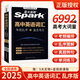 星火高中英語詞匯必備3500高考必背英語詞匯單詞書亂序版2025高考英語課標大綱3500詞匯速記詞典高一二三英語教輔資料手冊高頻詞 星火【考頻亂序版】+短語+小練+記憶 高中英語詞匯